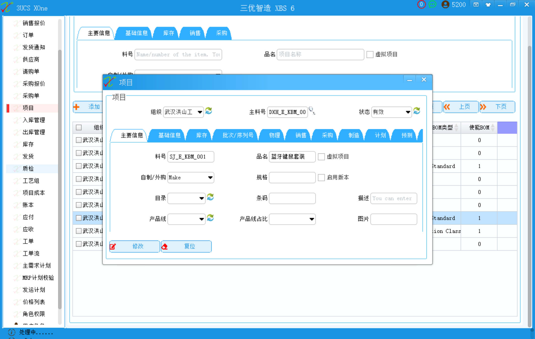 3UCS ERP 界面示例